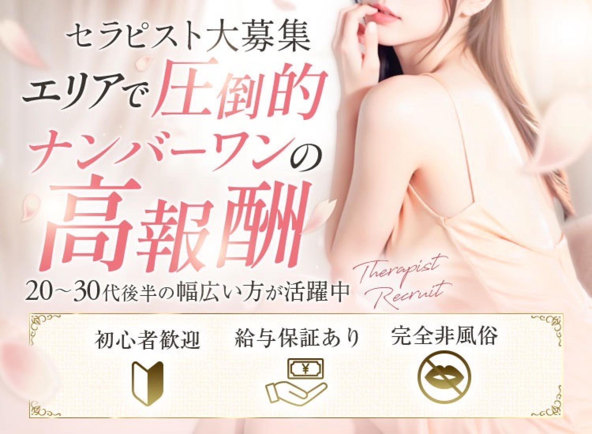 セラピスト大募集!